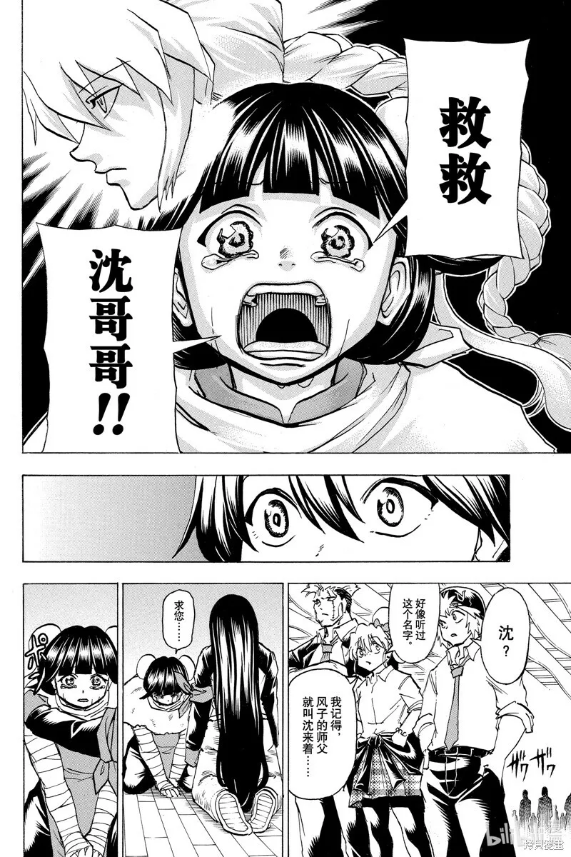 第161话 第10页