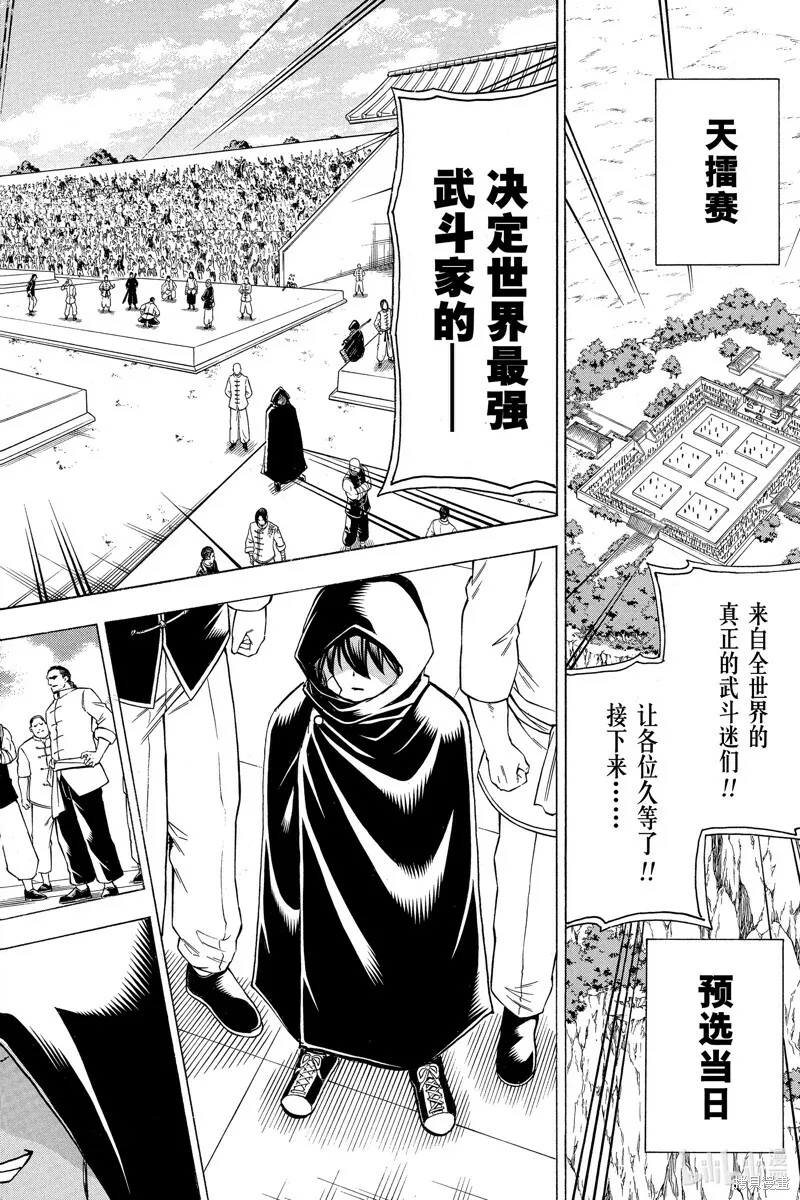 第161话 第12页