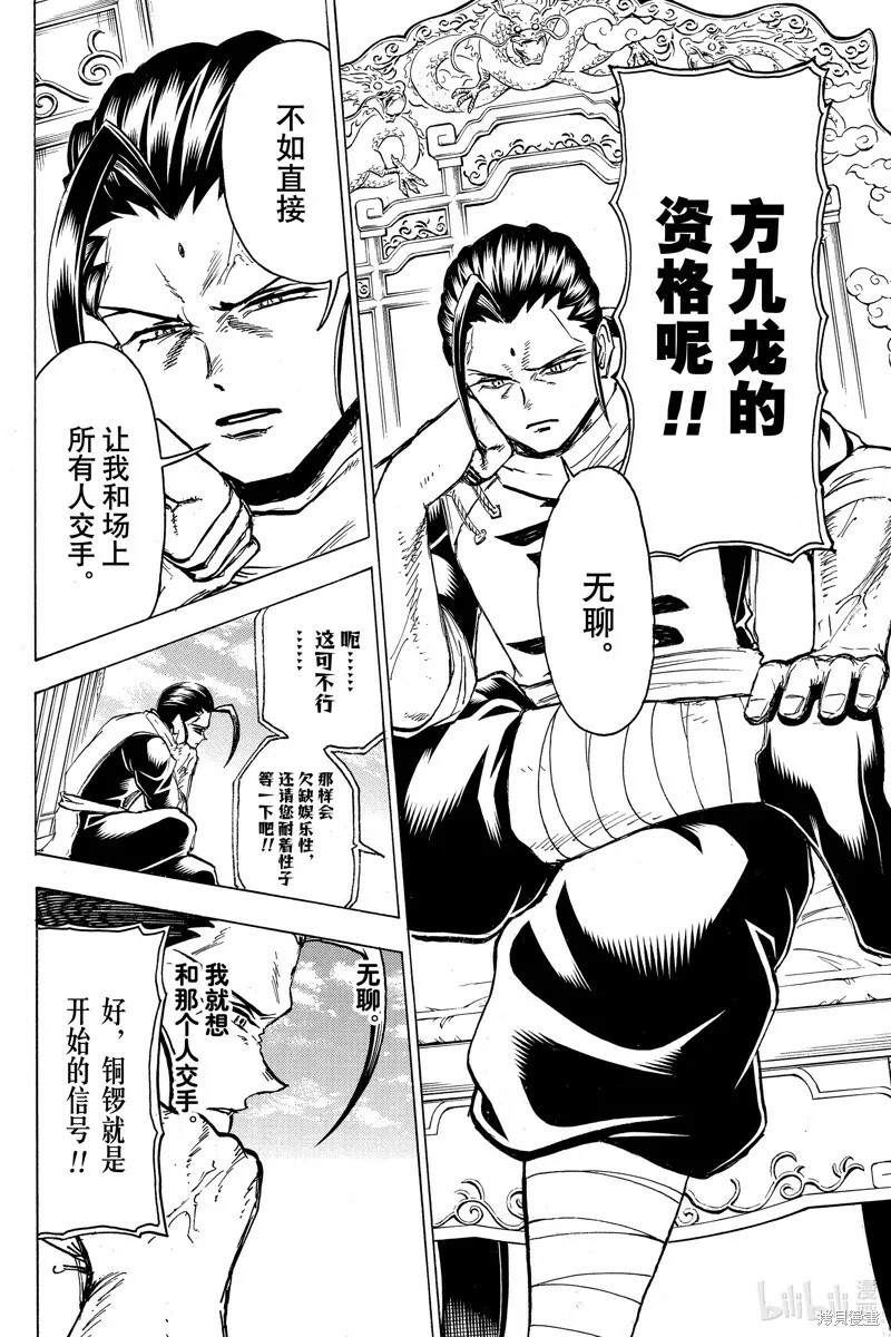 第161话 第14页