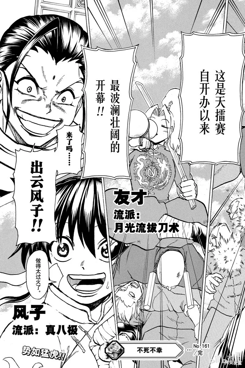 第161话 第19页