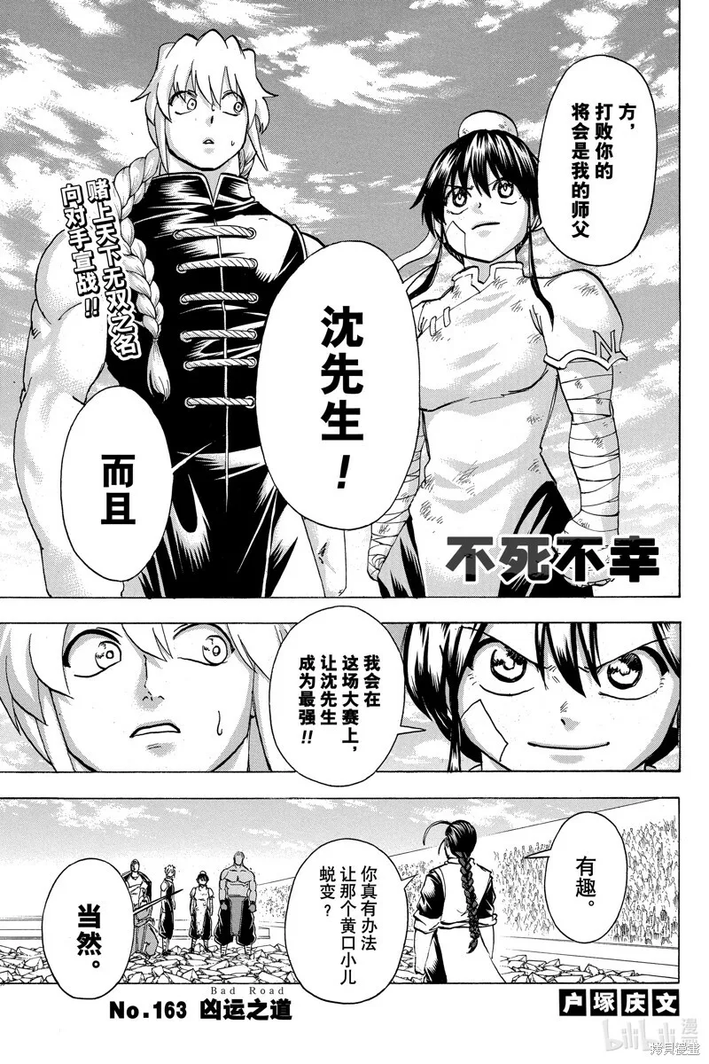 第163话 第1页