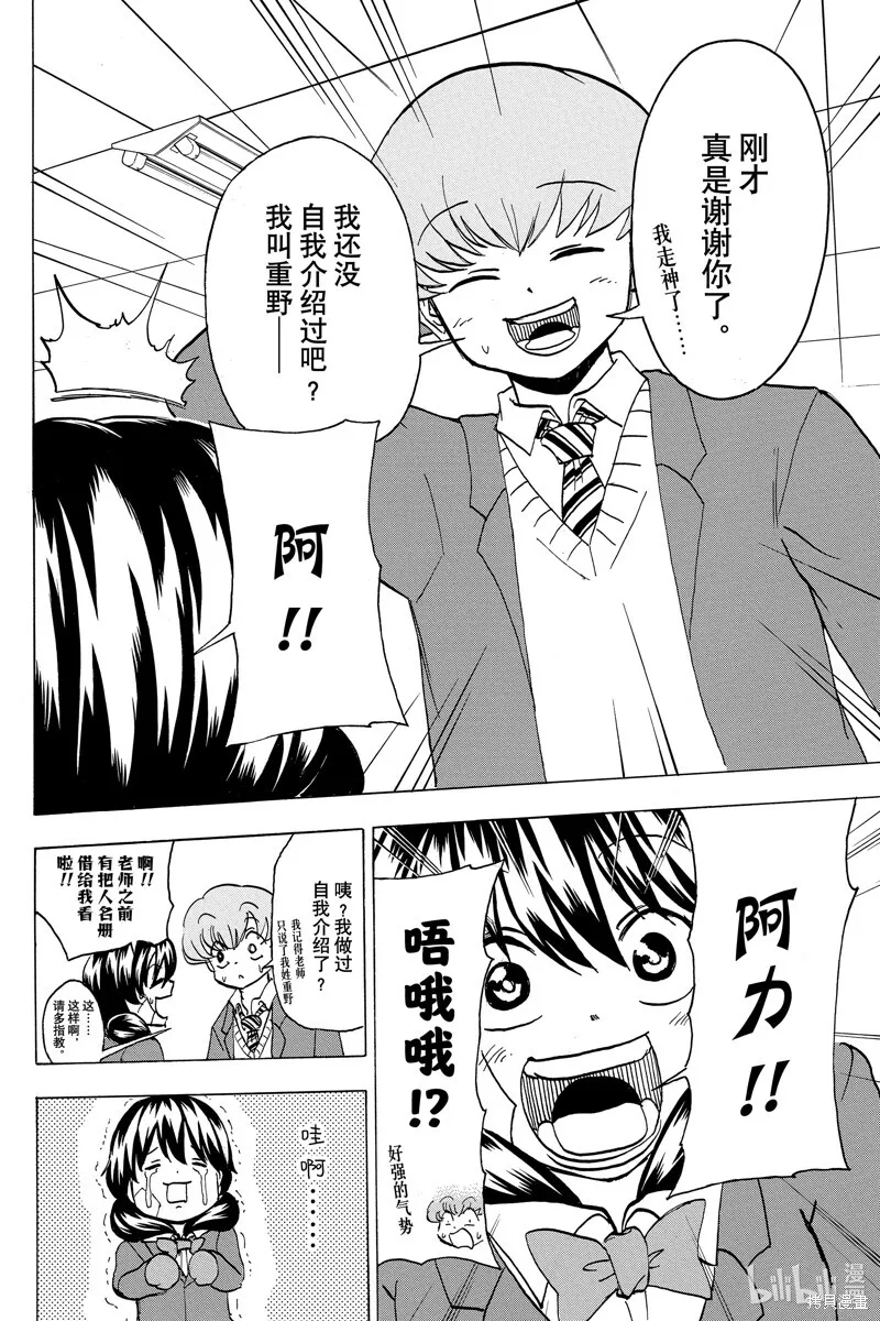 第169话 第6页