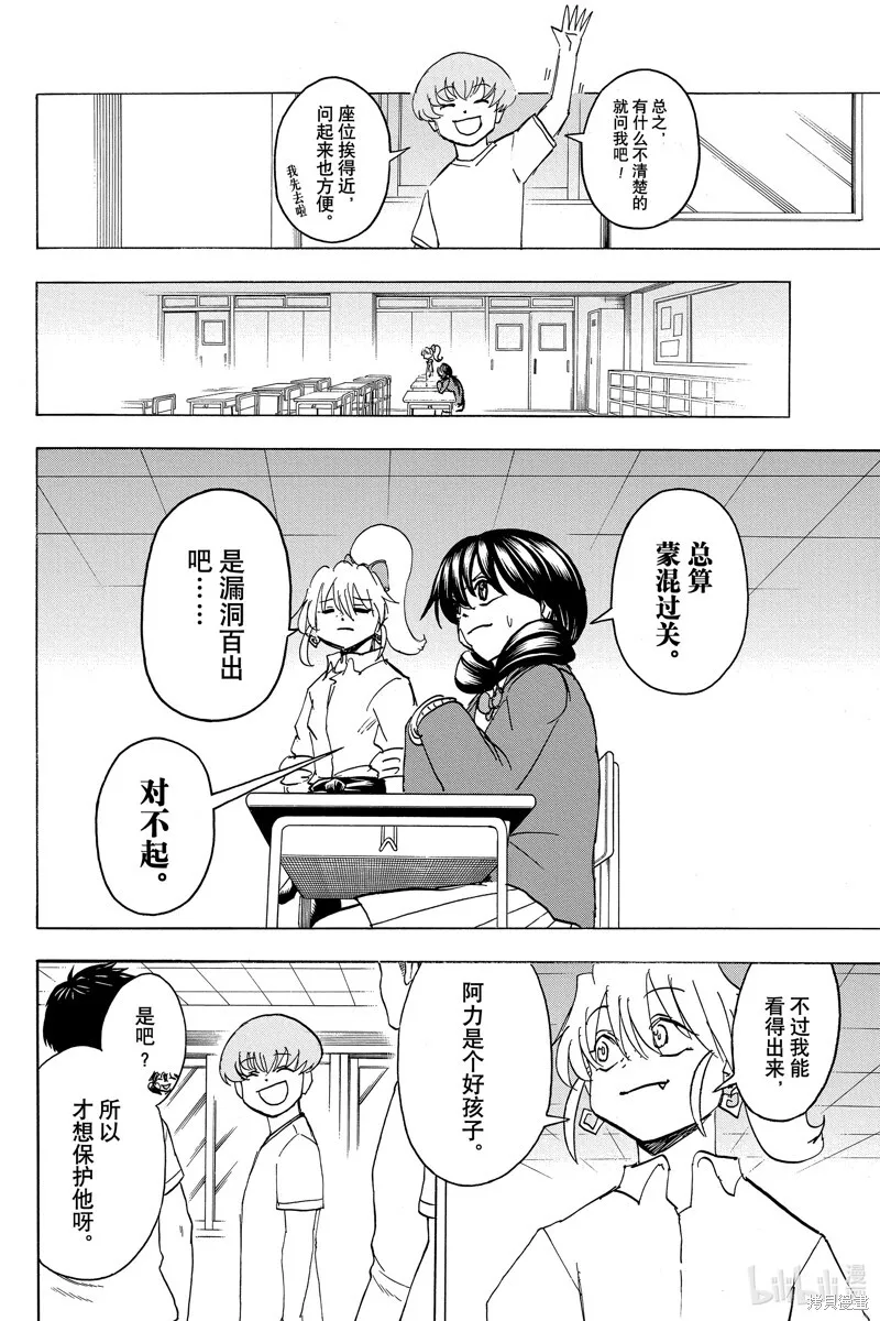 第169话 第8页