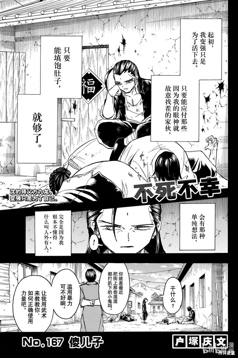 第167话 第1页