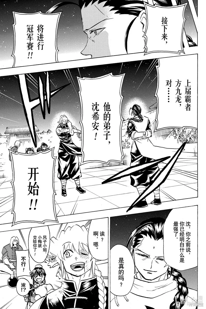 第167话 第3页