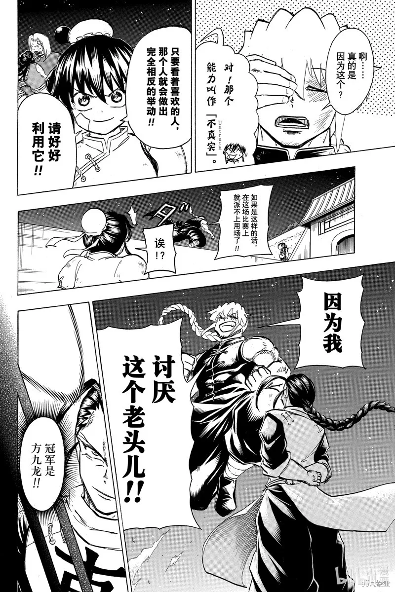 第167话 第4页