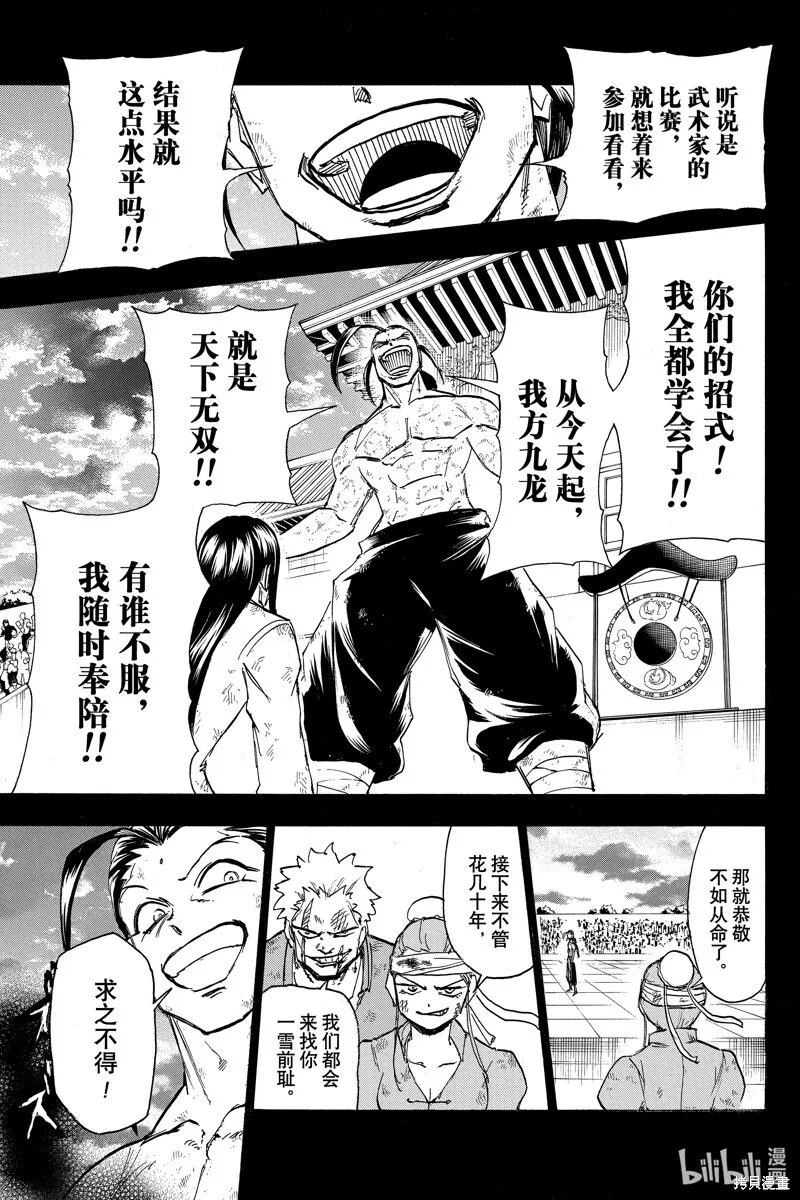 第167话 第5页