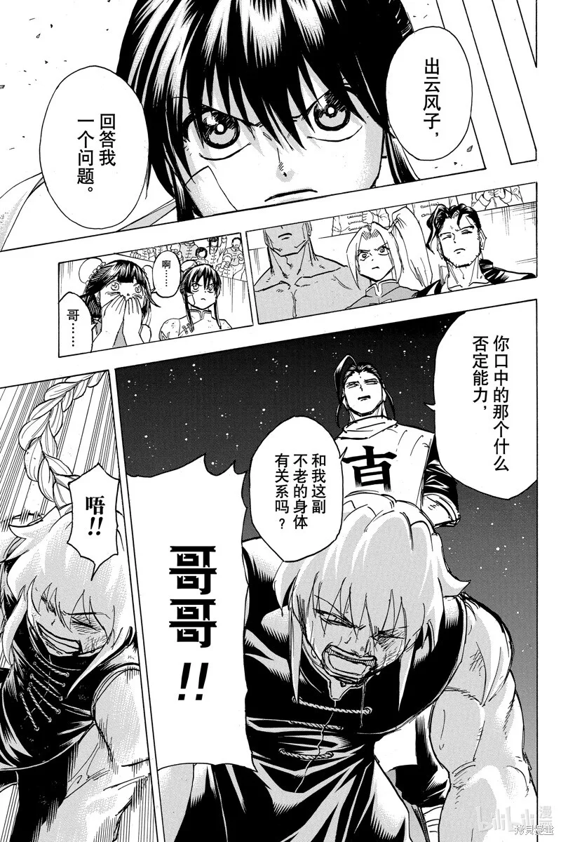 第167话 第7页