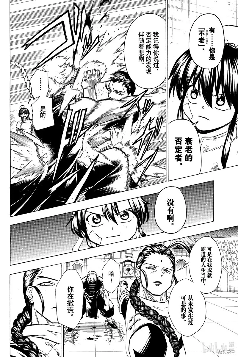 第167话 第8页