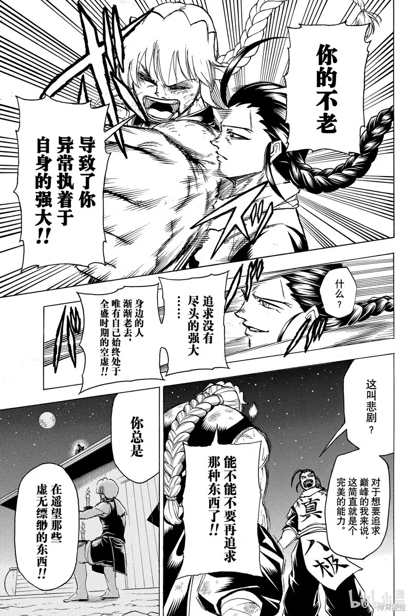 第167话 第9页