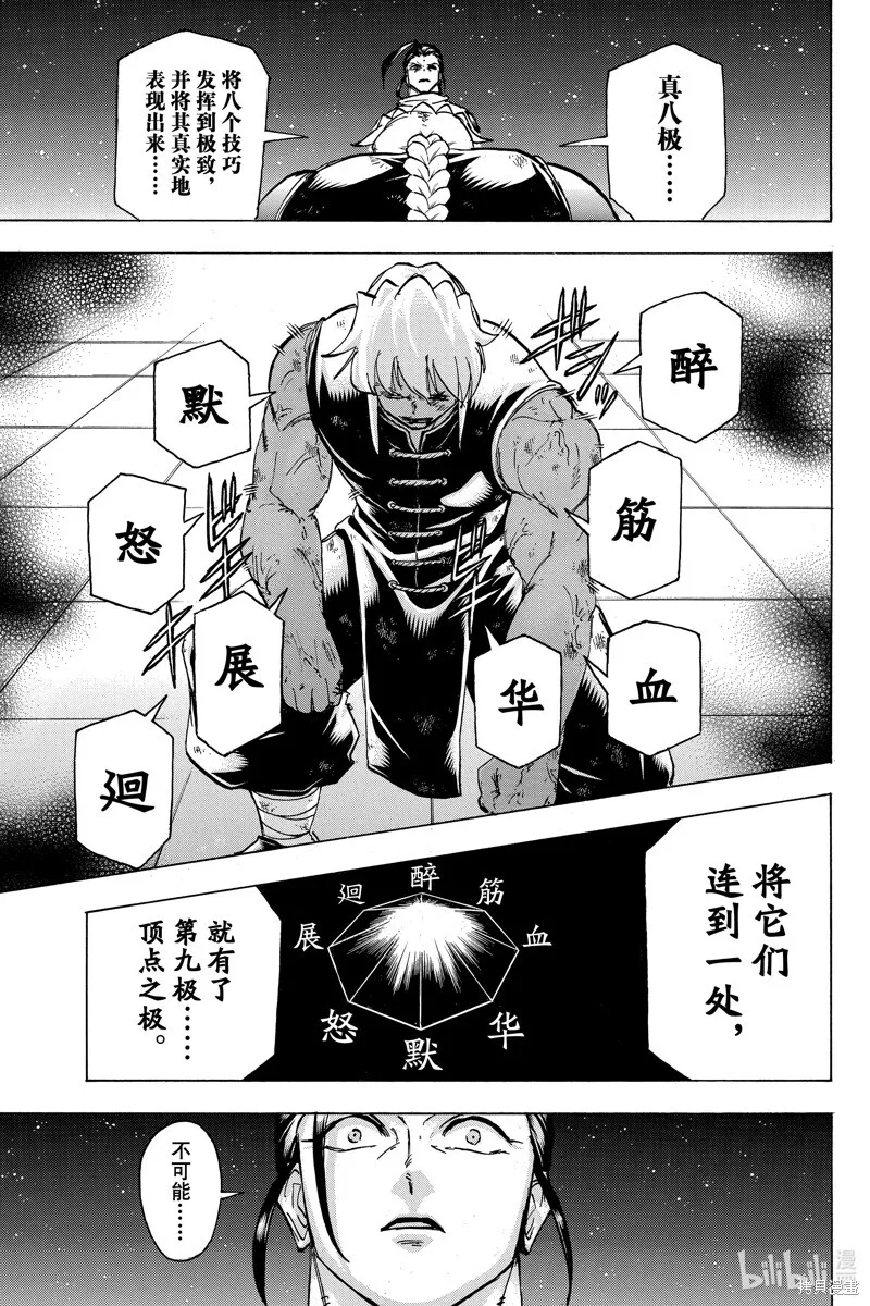 第167话 第11页
