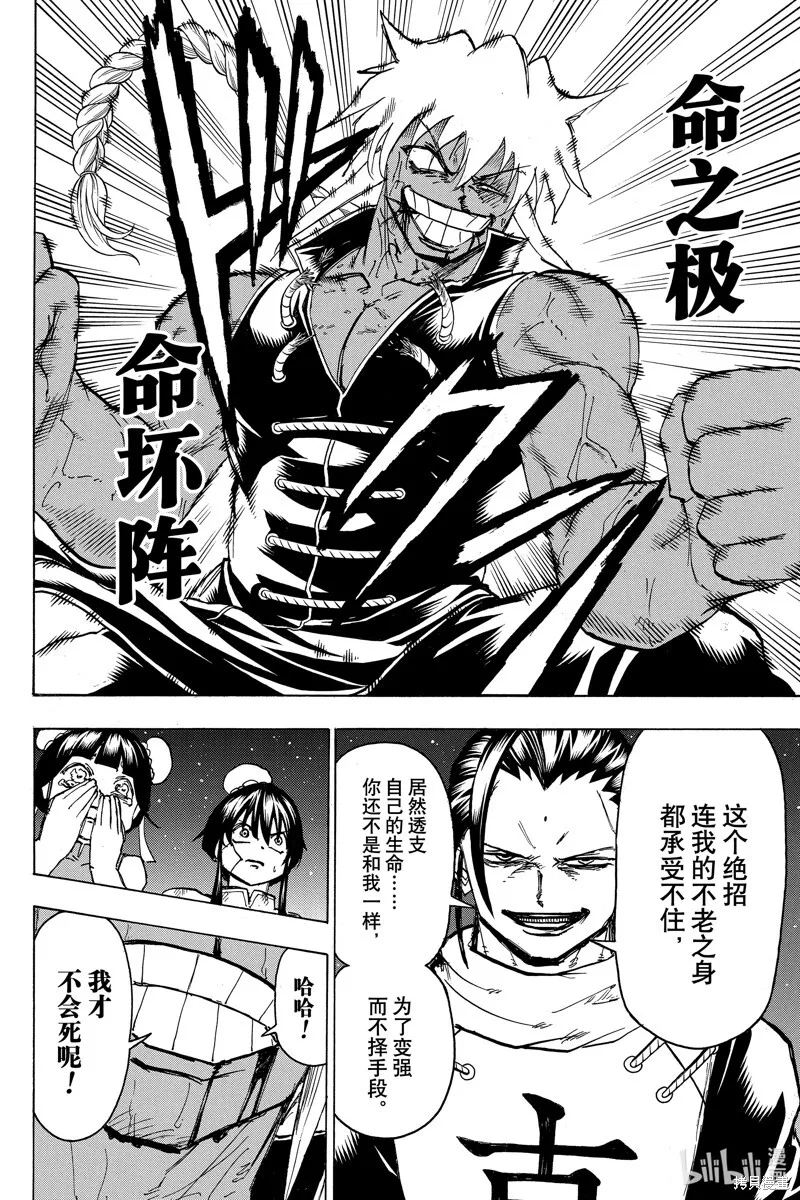 第167话 第12页