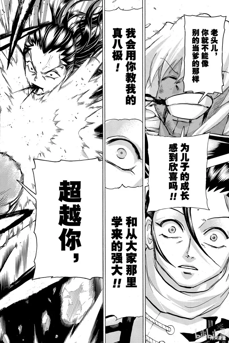 第167话 第16页