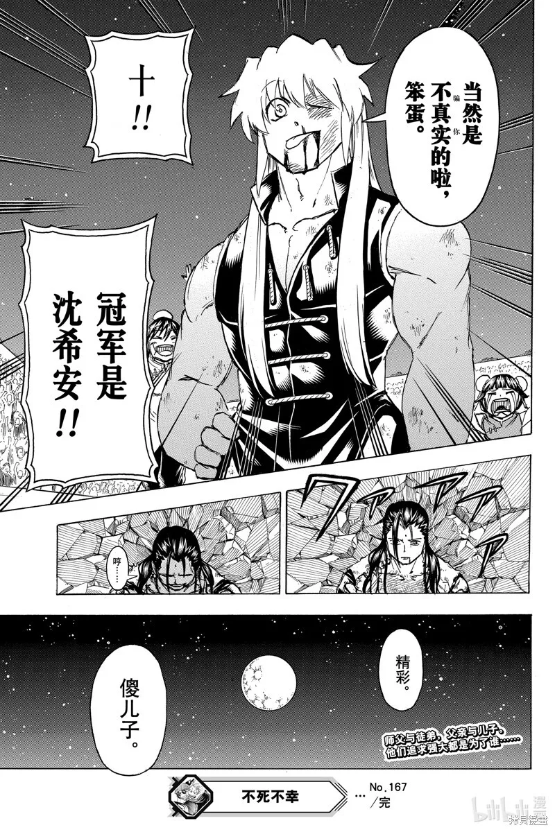 第167话 第19页