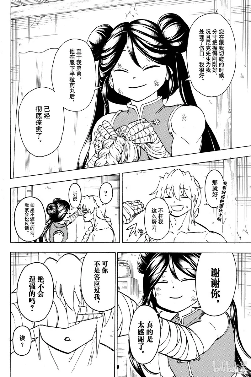 第167话 第21页