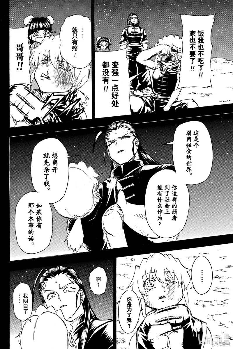 第166话 第7页
