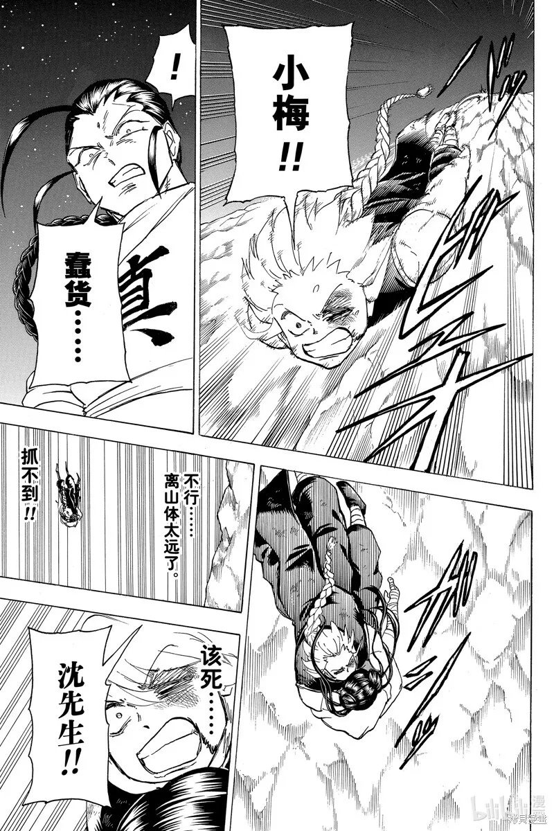 第166话 第16页