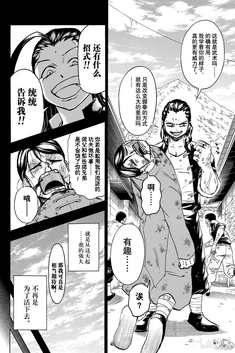 第166话 第24页