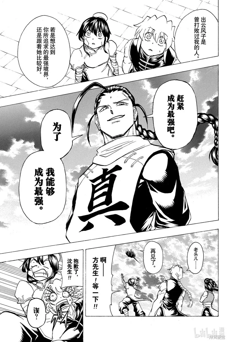 第168话 第5页