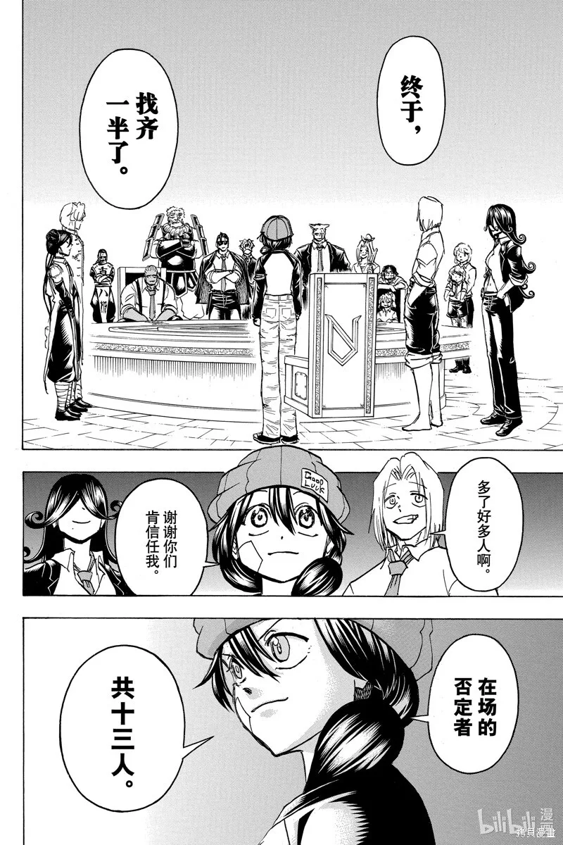 第168话 第8页