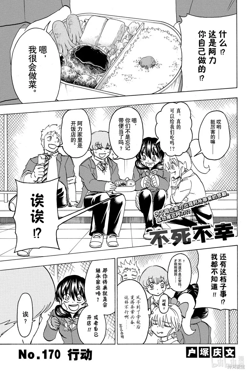 第170话 第1页