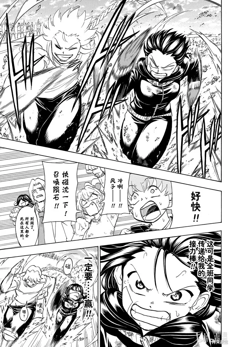 第170话 第9页