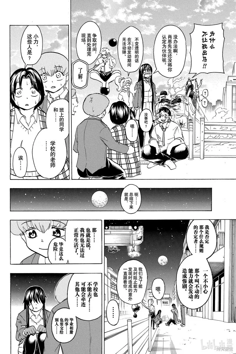 第170话 第18页