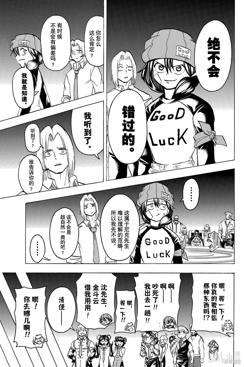 第173话 第3页