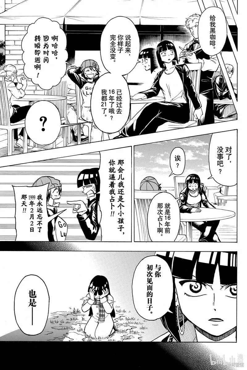 第173话 第7页