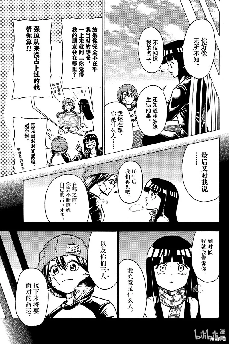 第173话 第9页