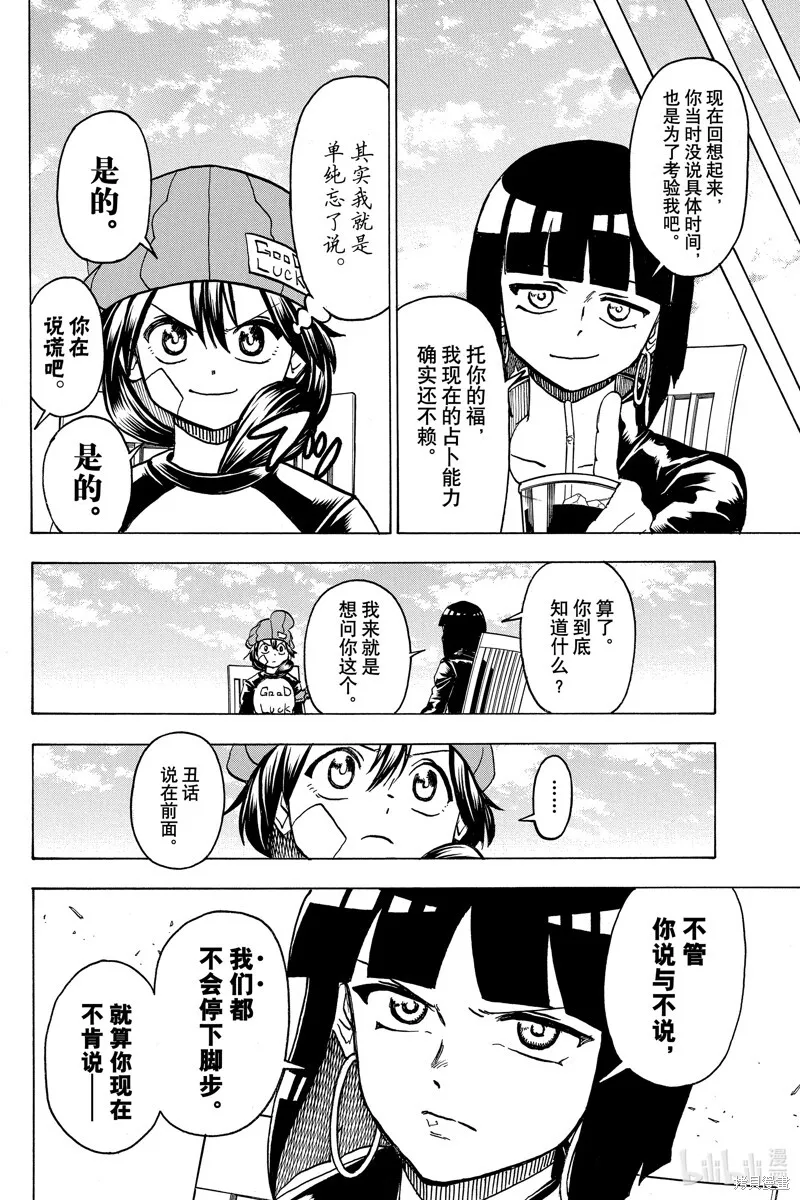 第173话 第10页