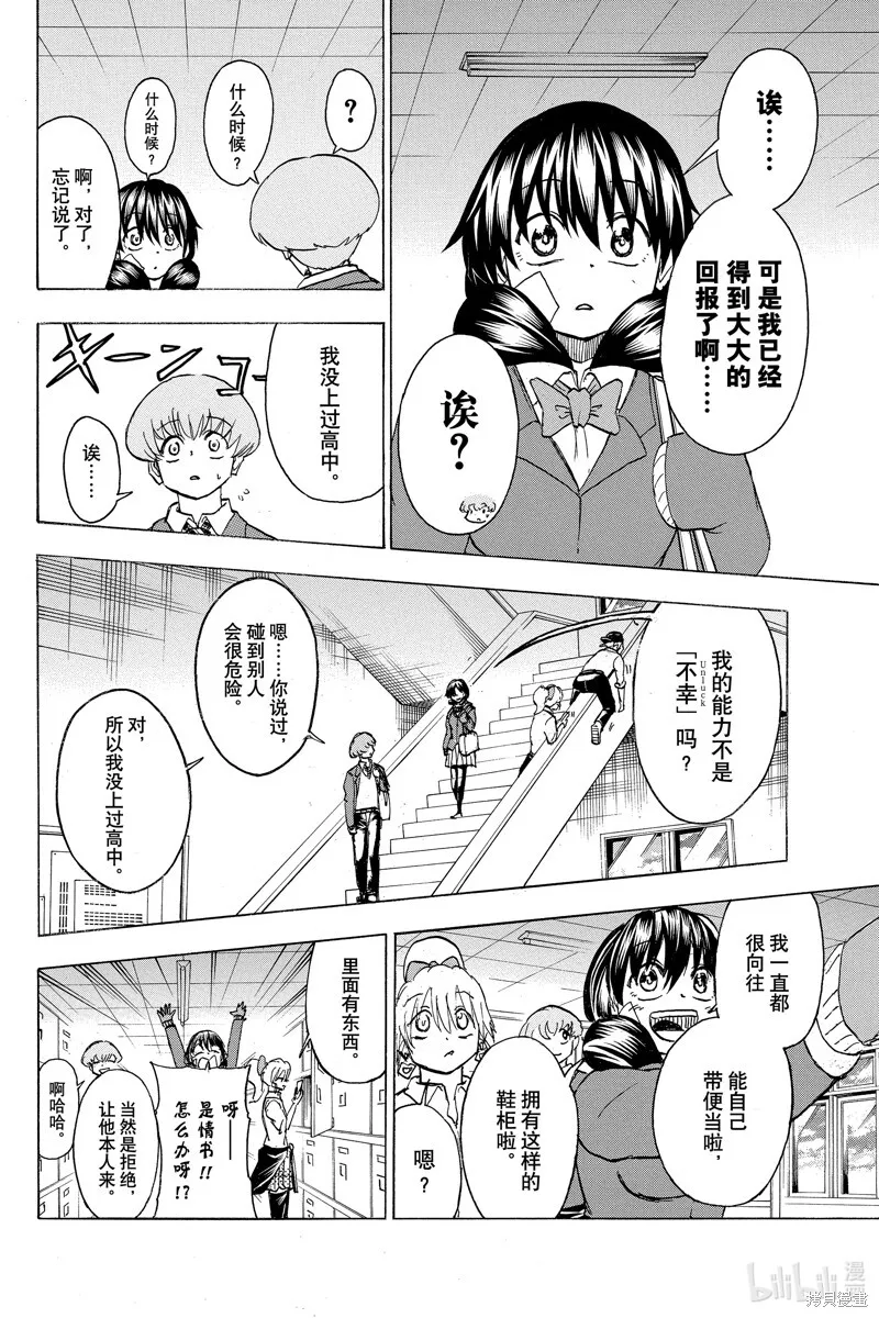 第171话 第6页