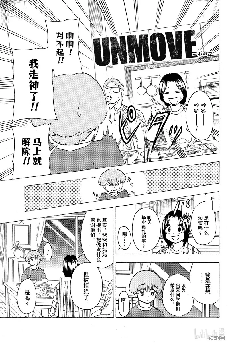 第171话 第9页