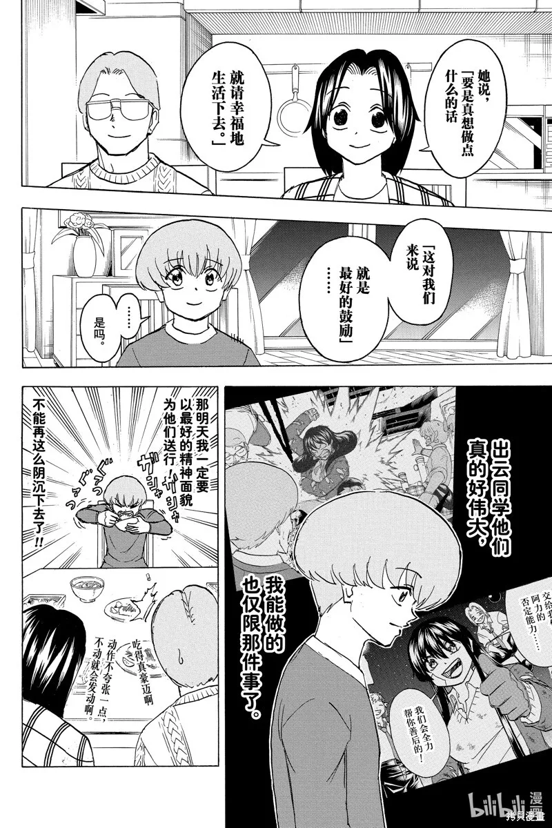 第171话 第10页