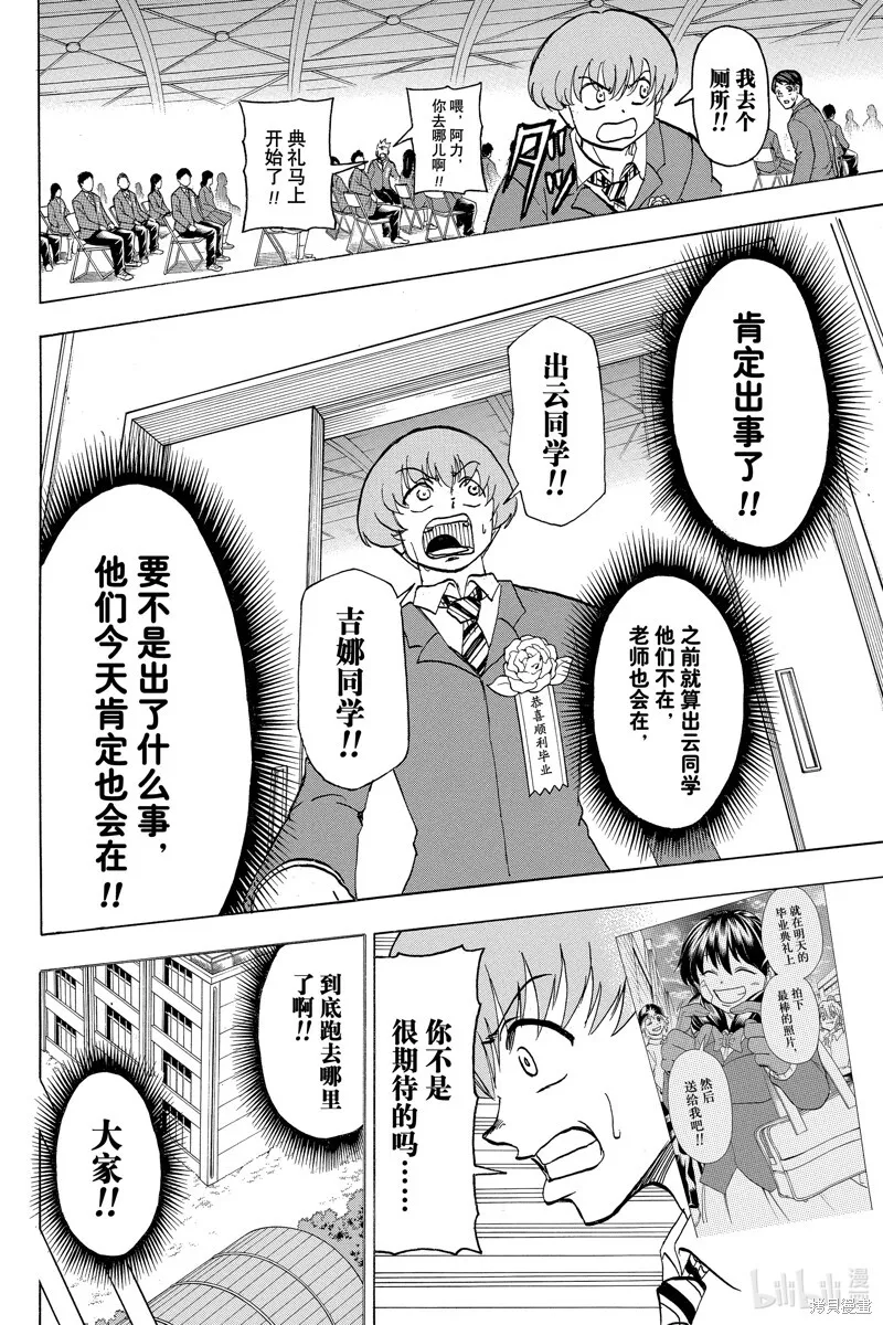 第171话 第14页