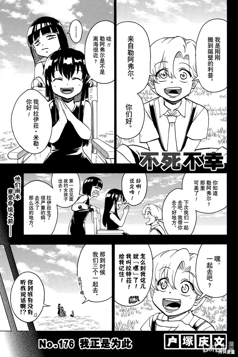 第176话 第1页