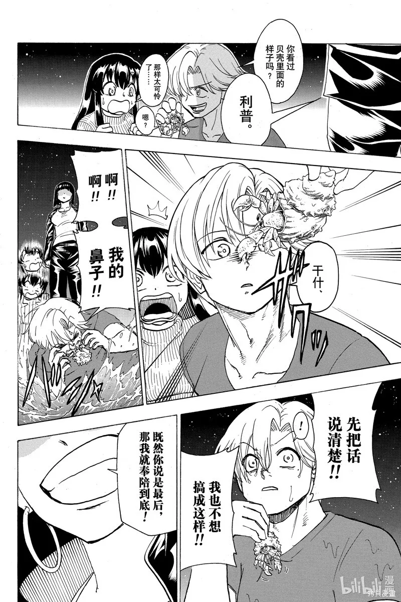第176话 第10页