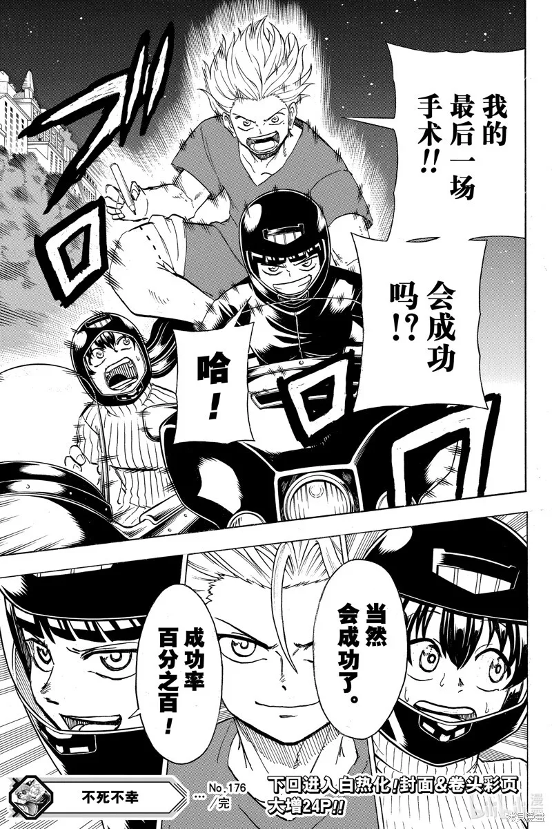 第176话 第19页
