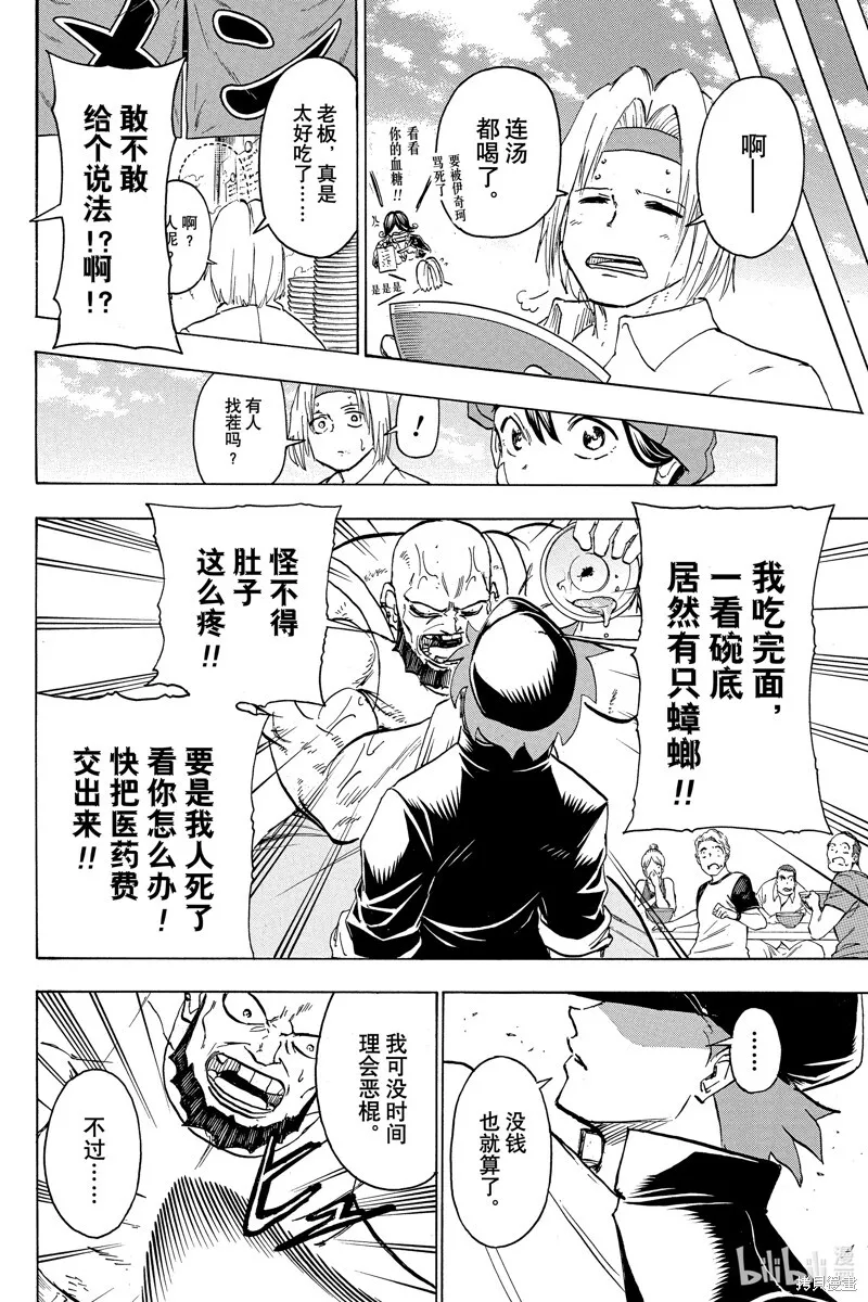 第184话 第6页