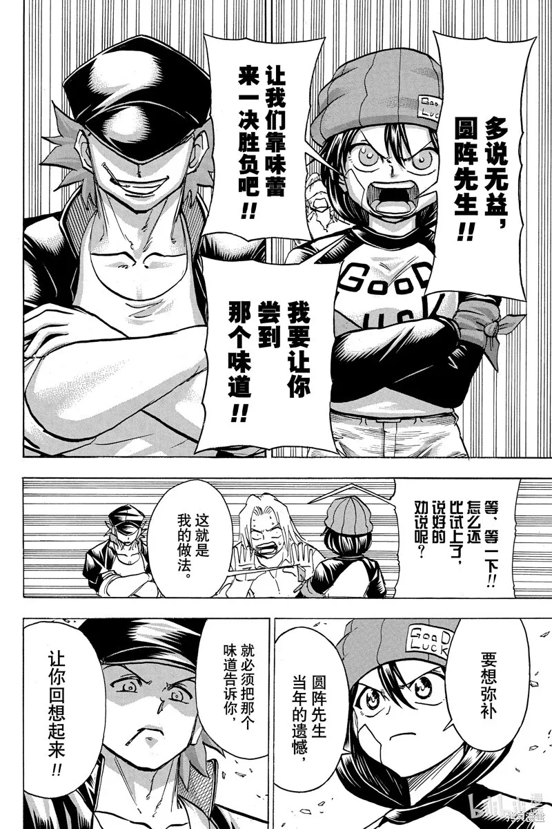 第184话 第18页