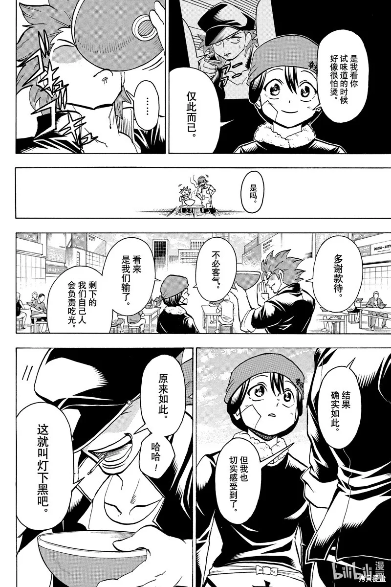 第186话 第6页
