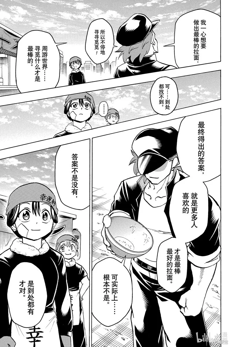 第186话 第7页