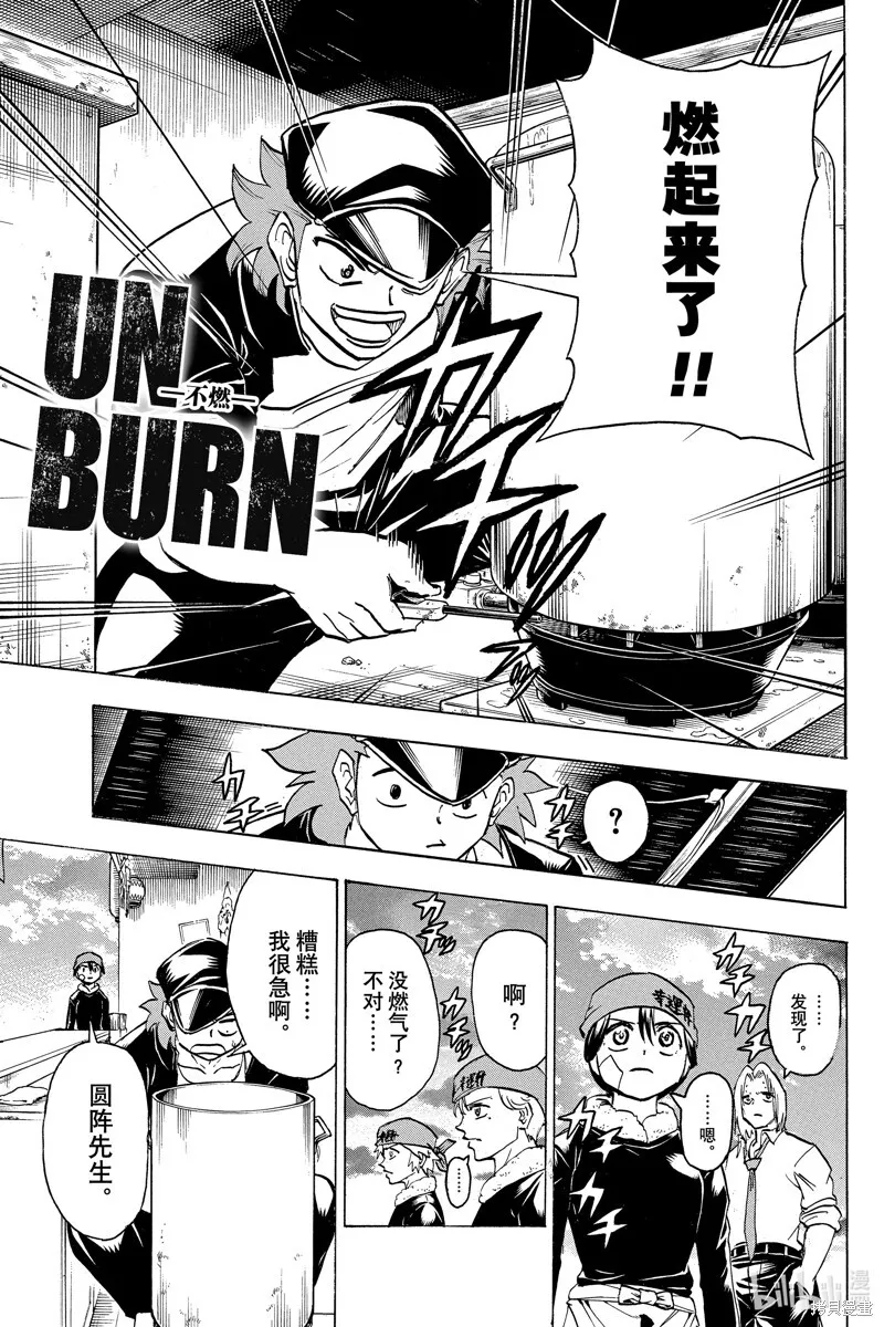 第186话 第9页