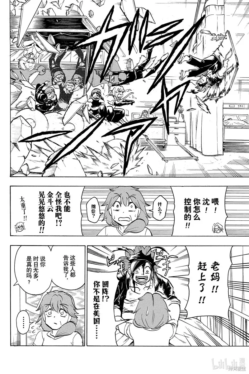 第186话 第12页