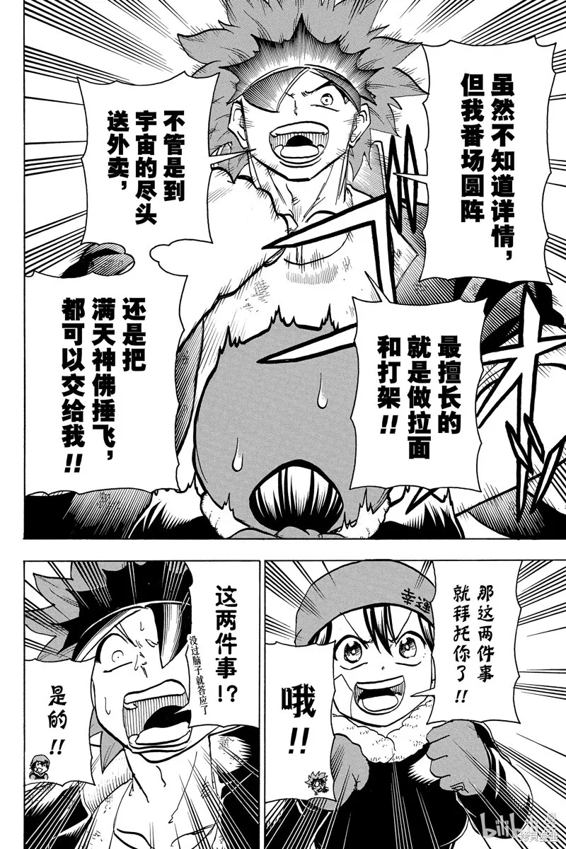 第186话 第18页
