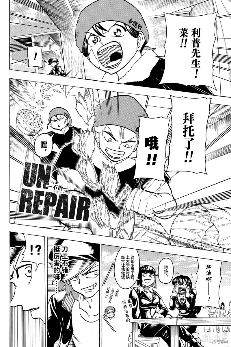 第185话 第6页