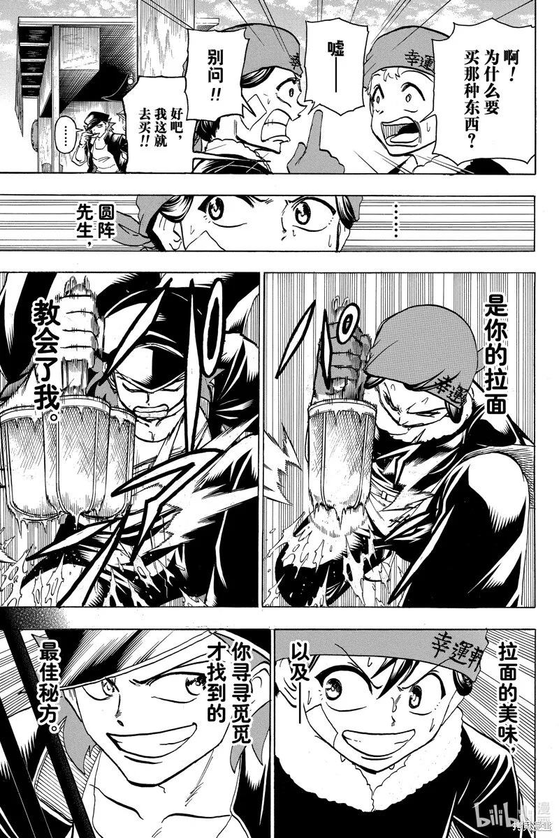 第185话 第9页