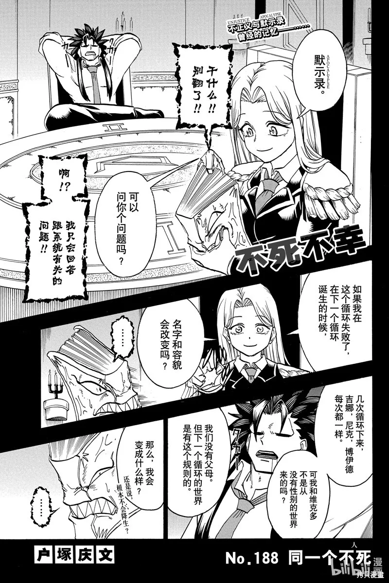 第188话 第1页
