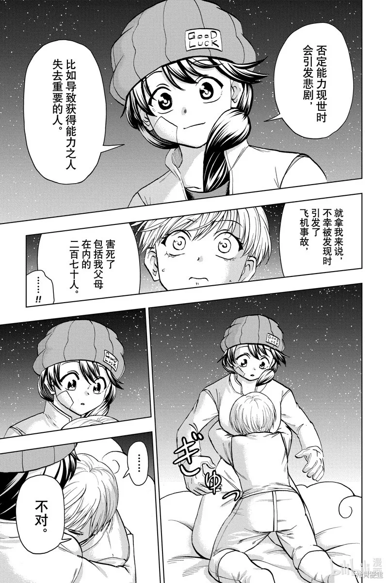 第192话 第3页