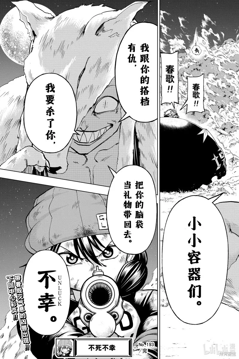 第193话 第19页